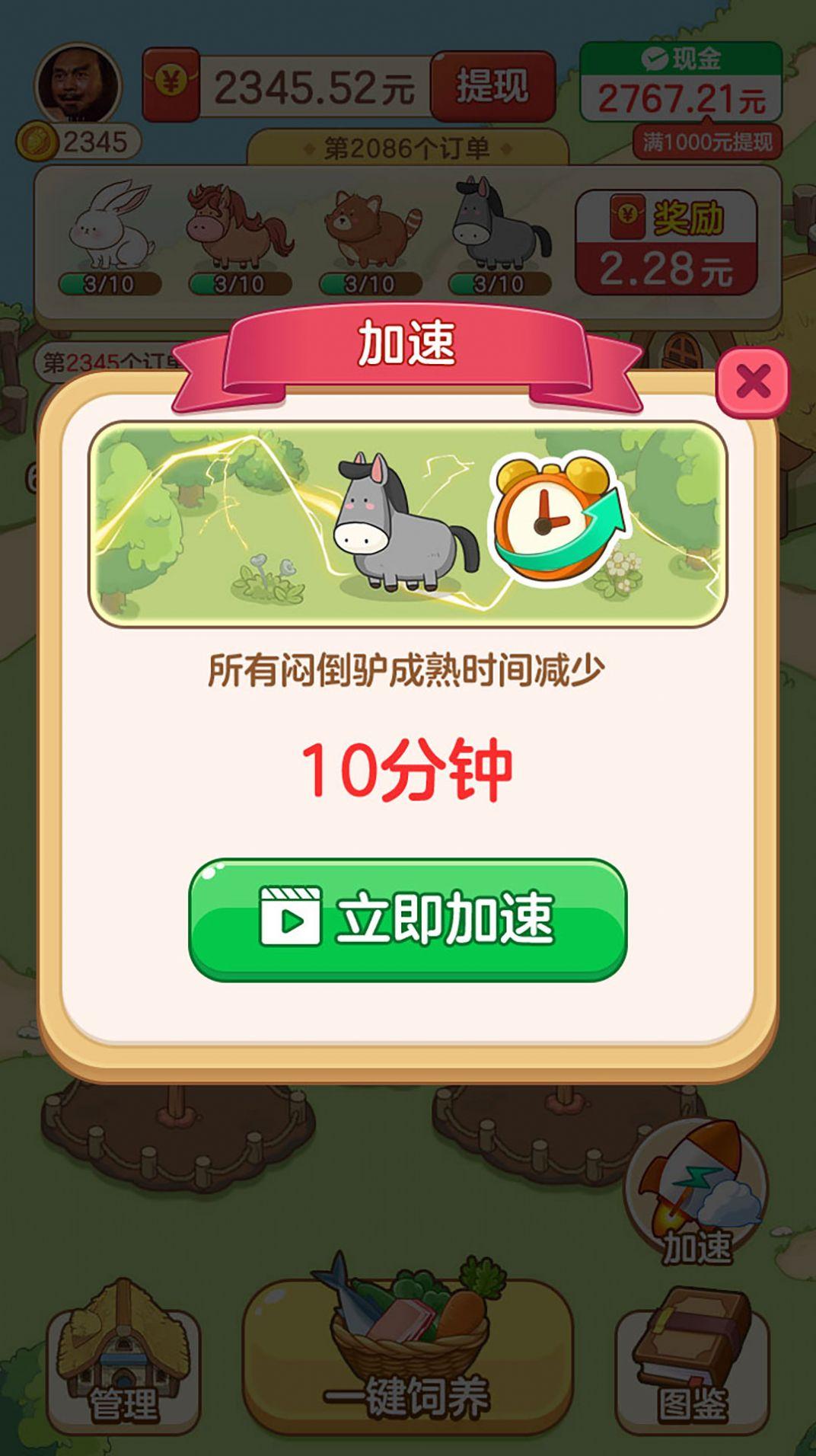 幸福村物语游戏红包版app