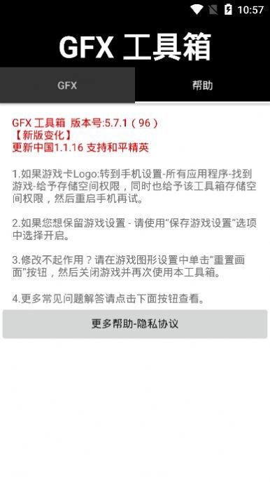 gfx工具箱和平精英9.9画质中文软件苹果版