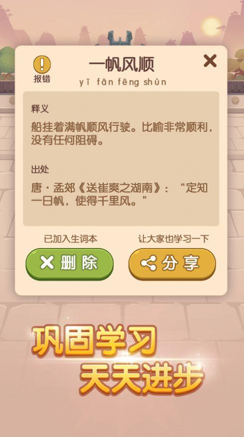 我成语贼六游戏红包版