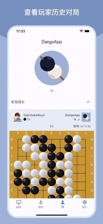 Dango围棋官方安卓版