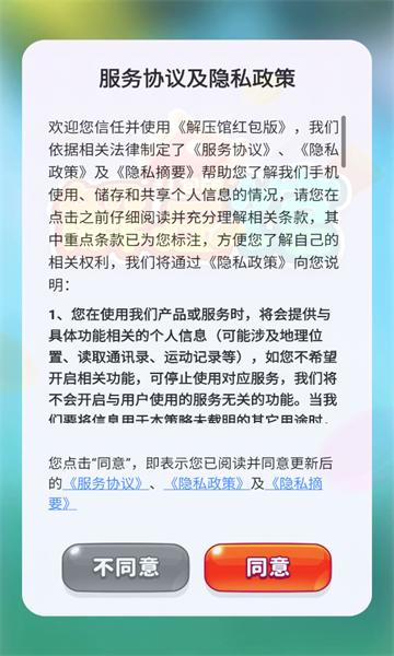 解压馆红包版游戏官方版