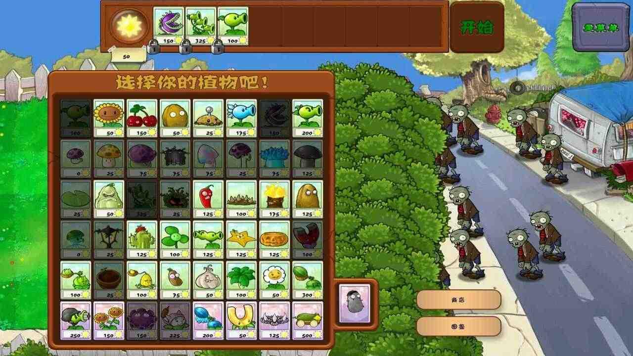 pvz乐pad全通关版下载内置菜单