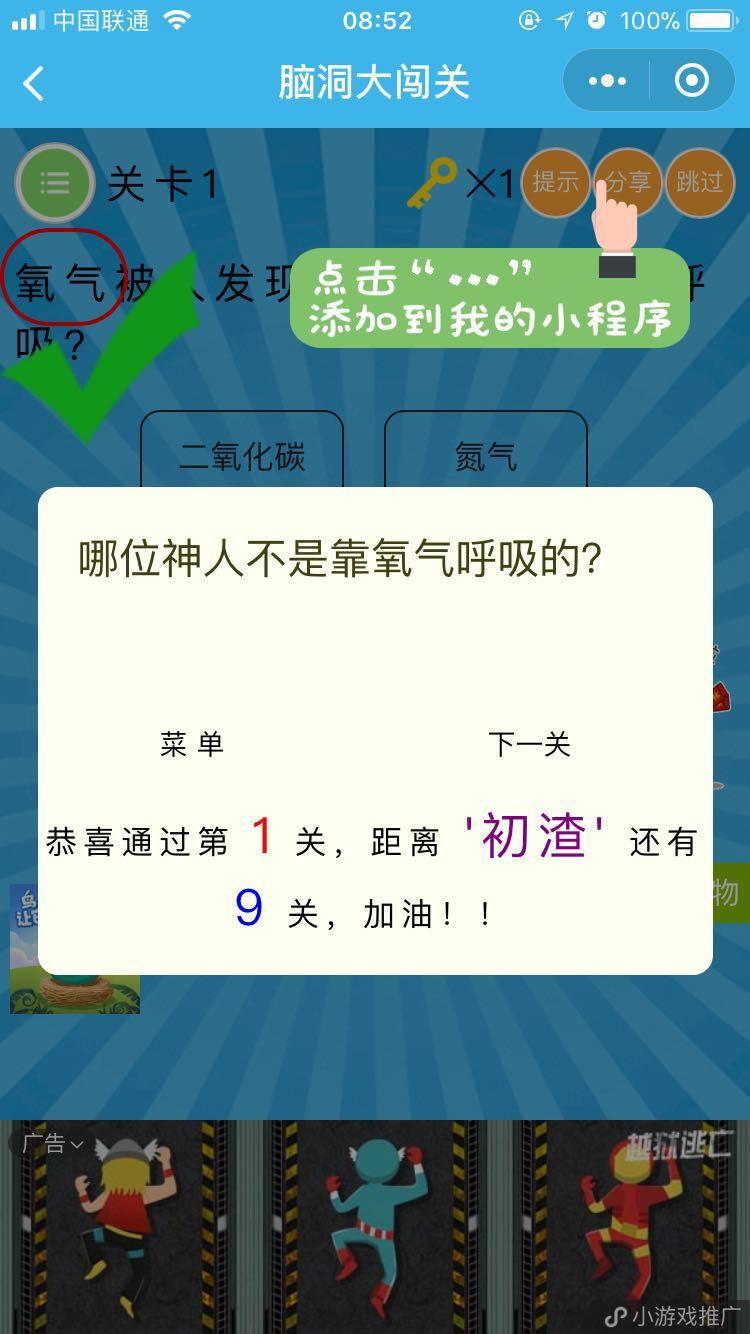 脑洞大闯关微信小游戏无限提示安卓最新版下载地址