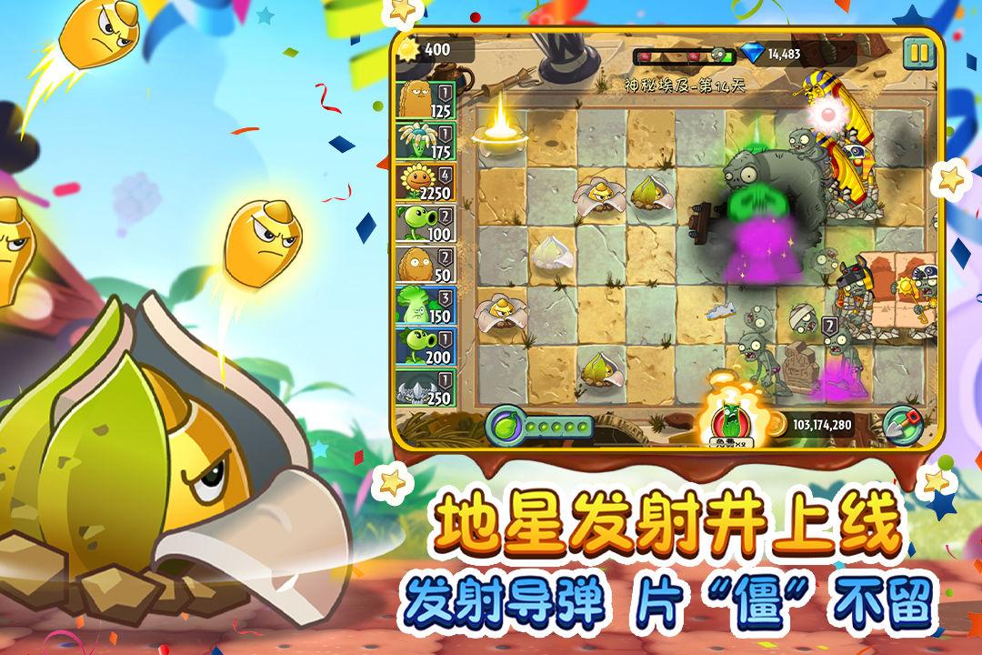 pvz2植物9999999级国际版汉化版无需联网下载