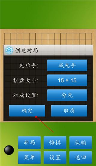 五子棋大师app