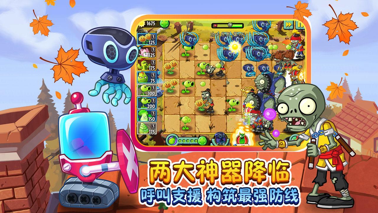 pvz2国际版9.2.1最新安卓版全植物完整中文版