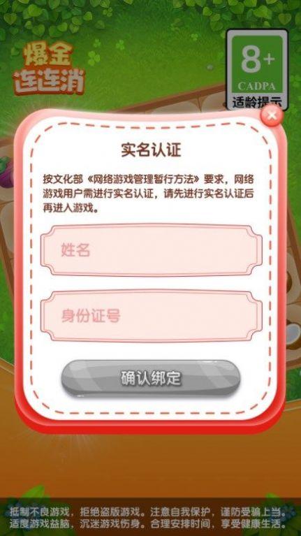 爆金连连消app官方版