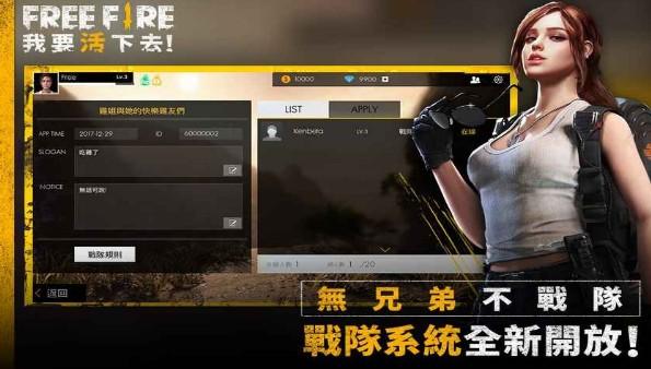 自由开火战场游戏最新官方版下载地址（Garena Free Fire）