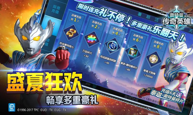 奥特曼传奇英雄1.7.3免费钻石vip最新版