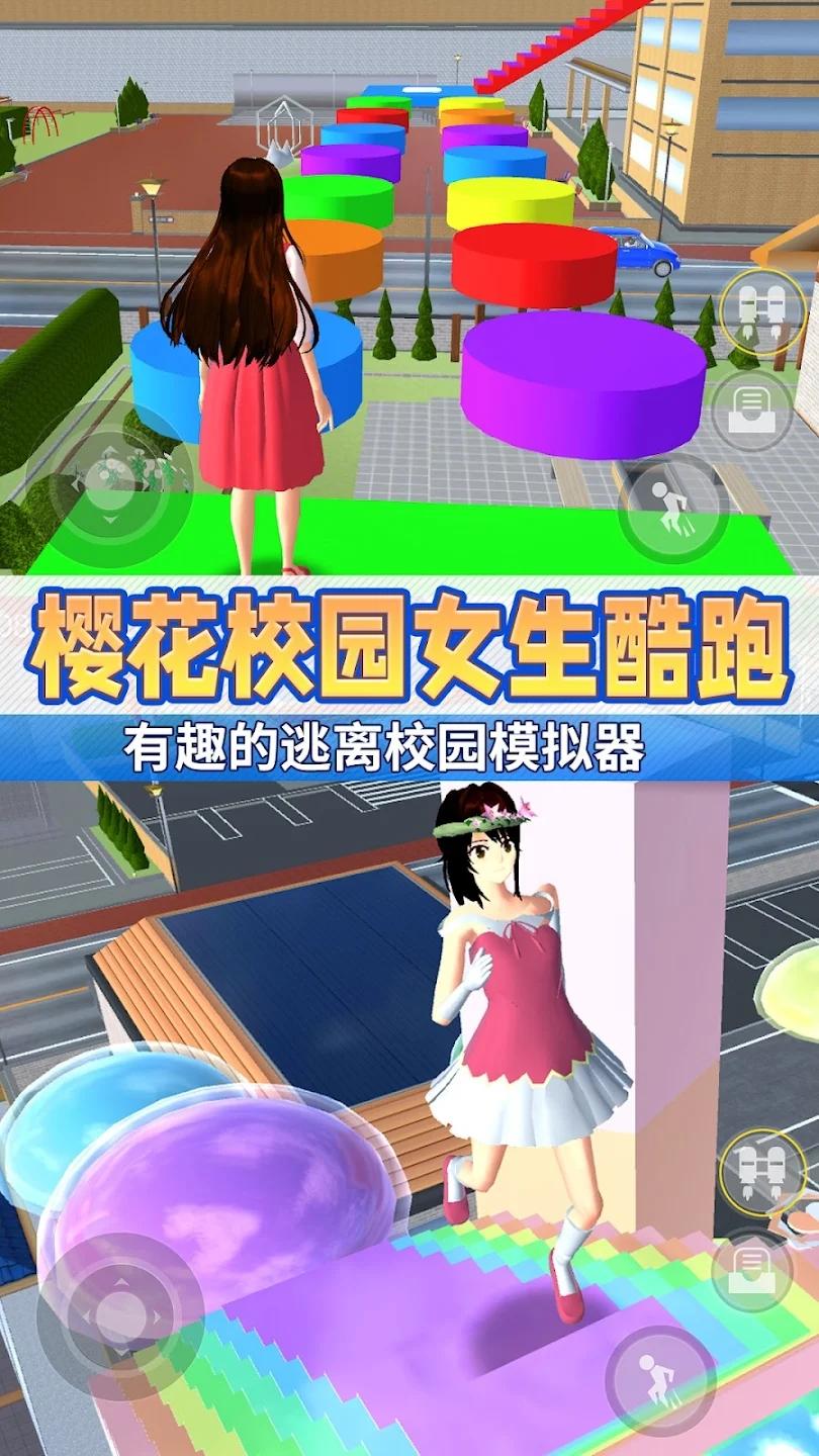 动漫女高中生跑酷3D游戏官方版