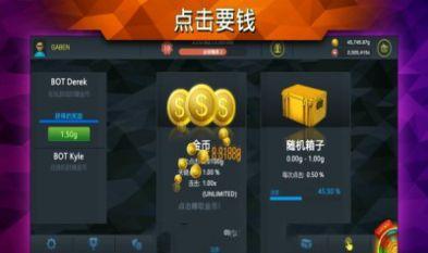 开箱模拟器csgo下载ios最新版