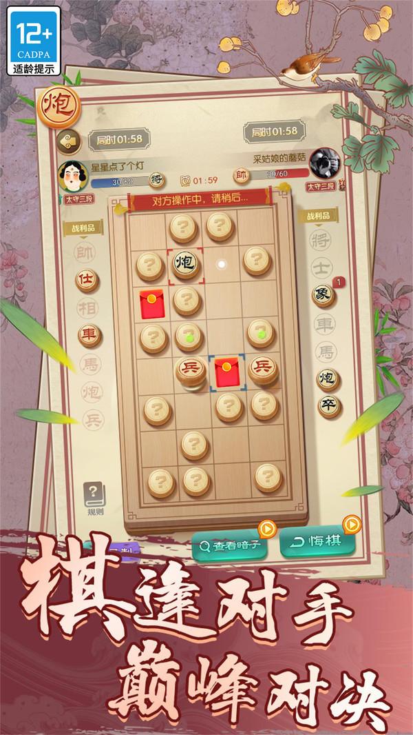 天天玩象棋游戏红包版app