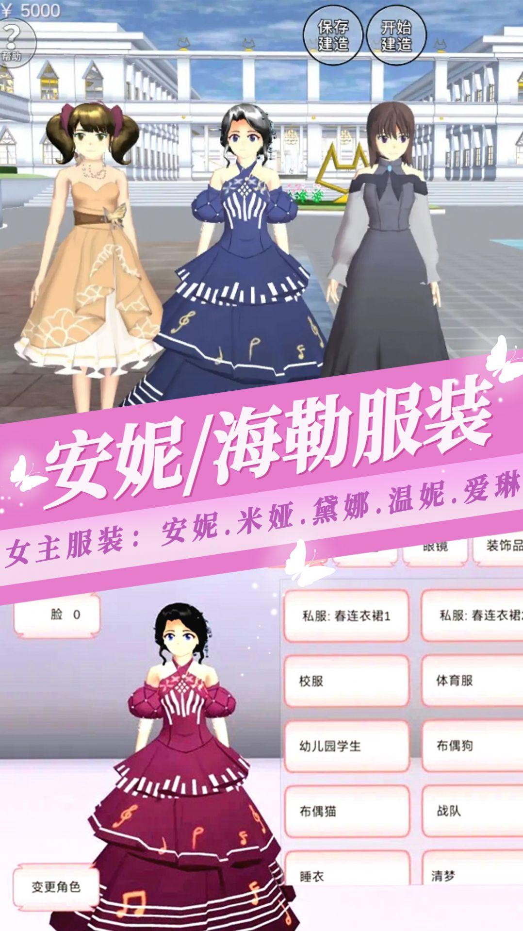 樱花少女装扮游戏全解锁最新版