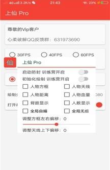 和平精英上仙Pro6.0助手最新版免费版