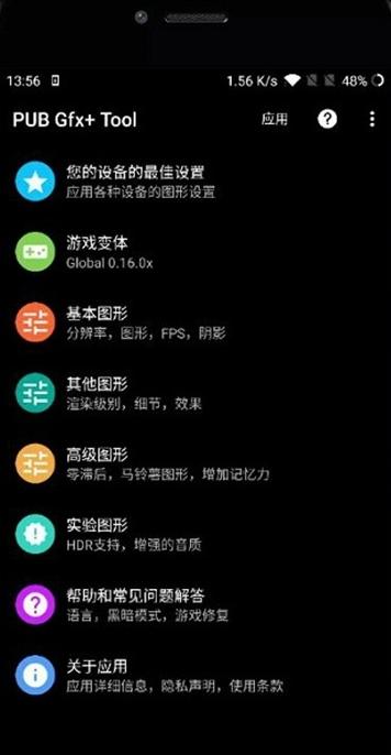 pubgtool画质大师120帧苹果版官方下载