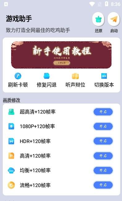 和平精英画质大师120帧不卡顿2.0最新版