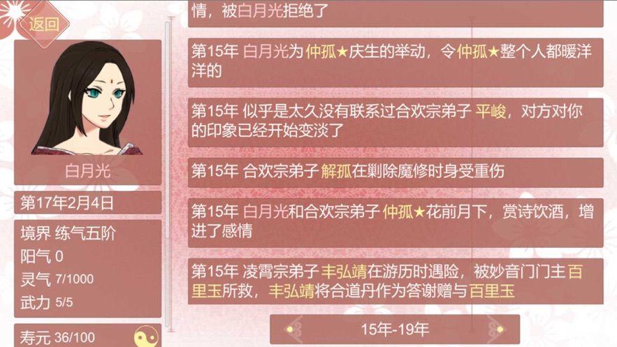 某某宗女修修炼手札游戏官方版