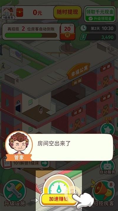 我是大房东小游戏内置菜单红包版