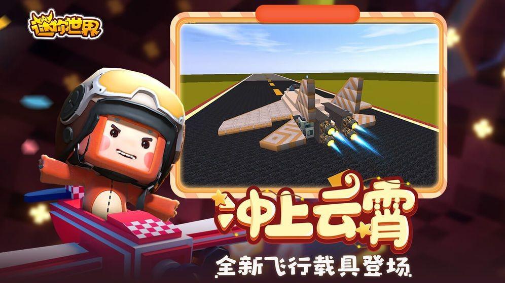 迷你世界0.47.0版