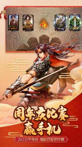 三国杀3.8.5移动版周年庆最新版