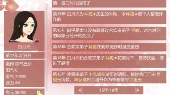 渣女修仙模拟器无限灵石最新版