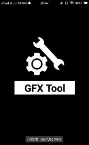 gfxtool画质助手最新版app苹果版