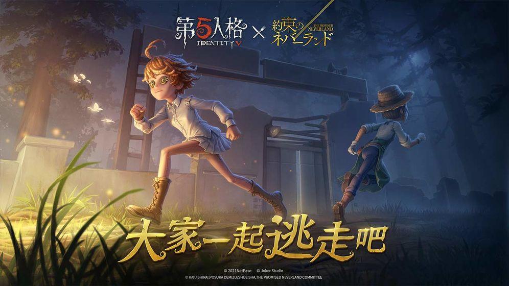 第五人格普通版下载安装最新版