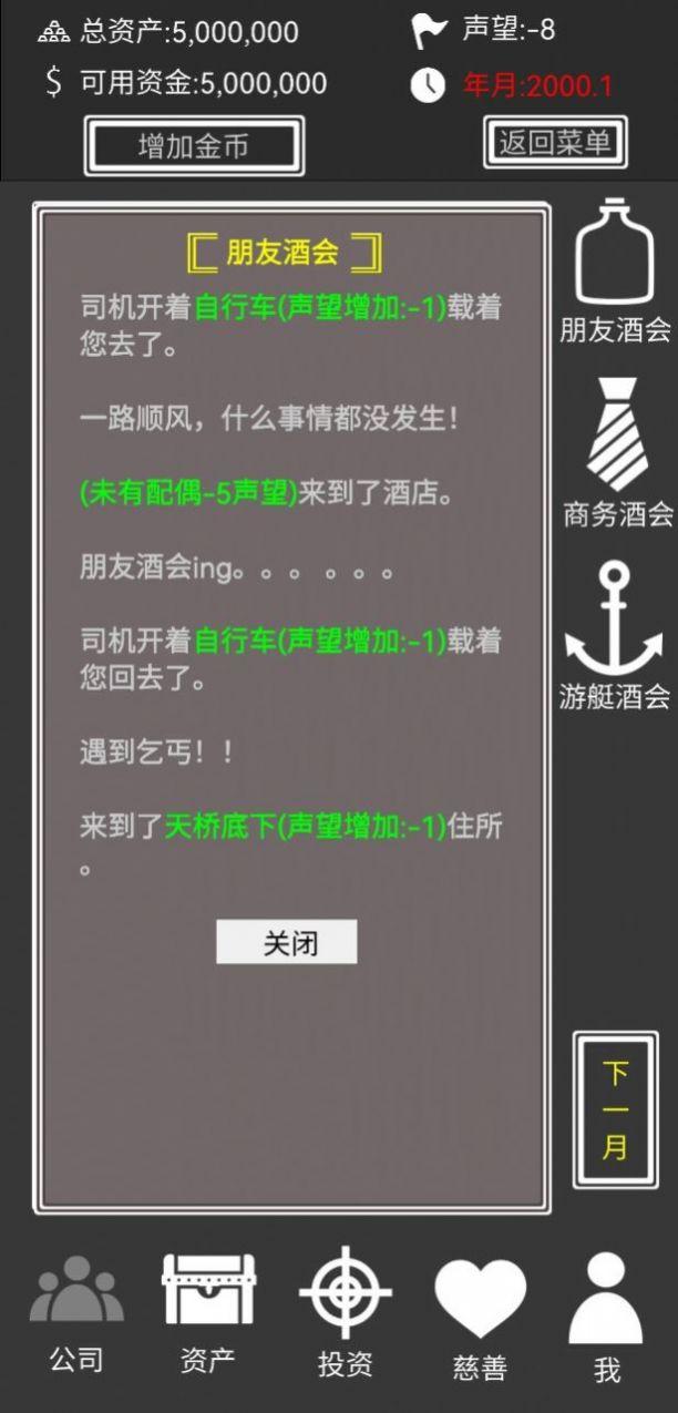 赚它个一亿游戏官方正版