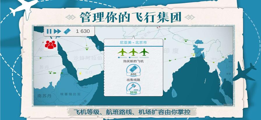 飞行集团中文版下载安装最新版2024