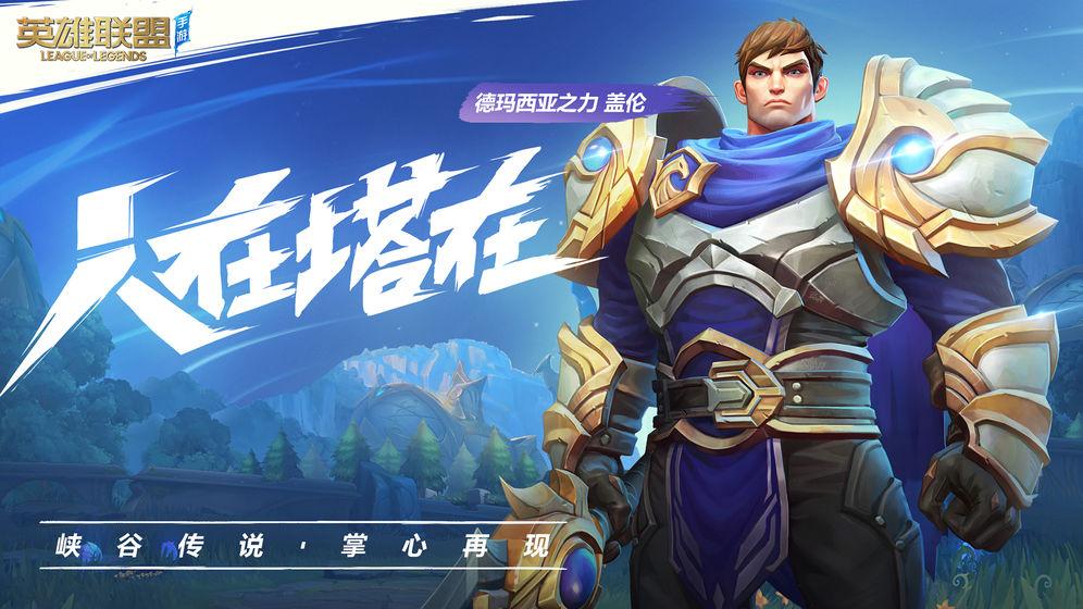 英雄联盟lol手游日服中文免登陆版