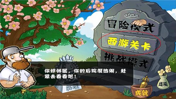 pvz西游版内置菜单下载最新版2024