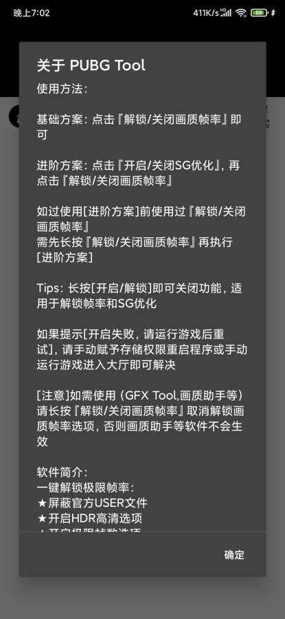 pubgtool画质更新版超高清120帧官方版下载苹果