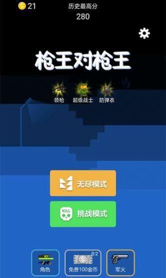 枪王对枪王免费金币无广告最新版