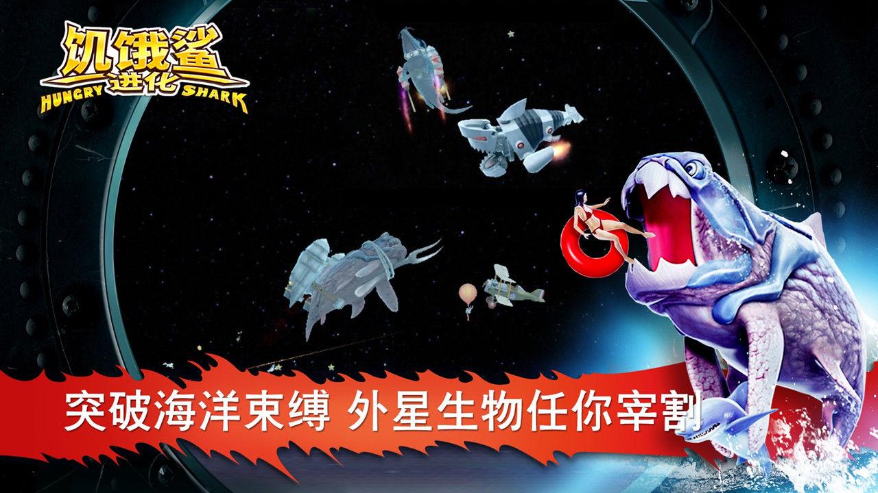 饥饿鲨进化2024最新版本内置菜单mod版