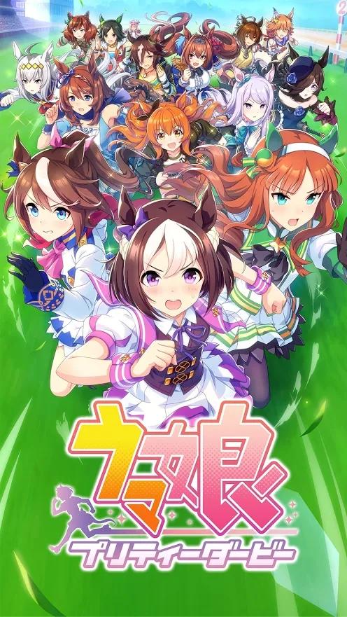 赛马娘pretty derby手游wiki官方版