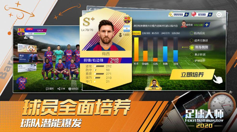 Football Master2中文官方版游戏