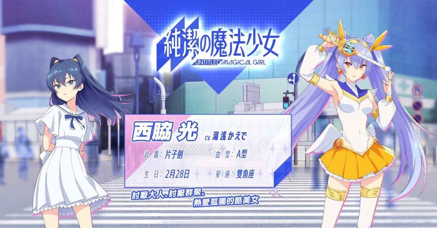 纯洁的魔法少女手游官方正式版