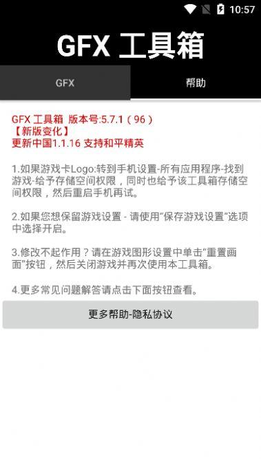 gfx工具箱6.0.0官网中文汉化版