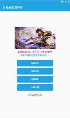 王者荣耀战绩消除器助手官方版app下载