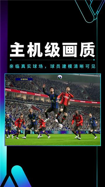 eFootball PES2024手游版