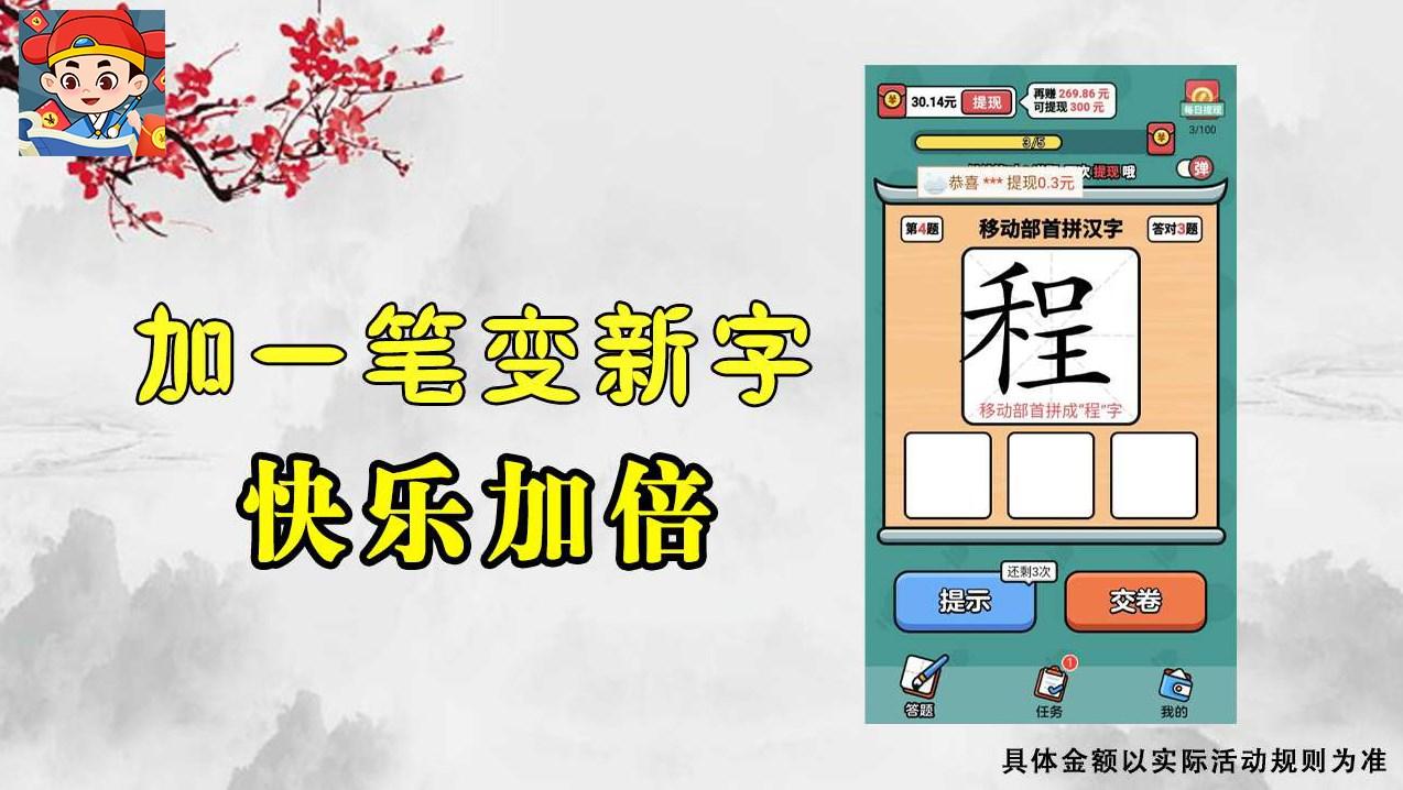 汉字大神app下载红包安卓版