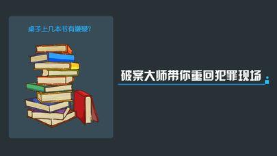 犯罪大师app官方网站下载正式版