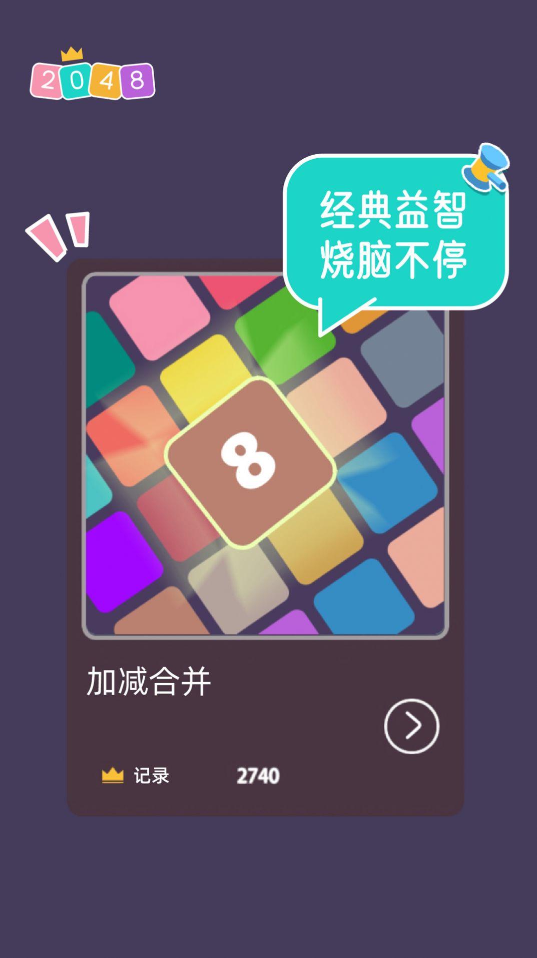 2048大合集游戏官方版