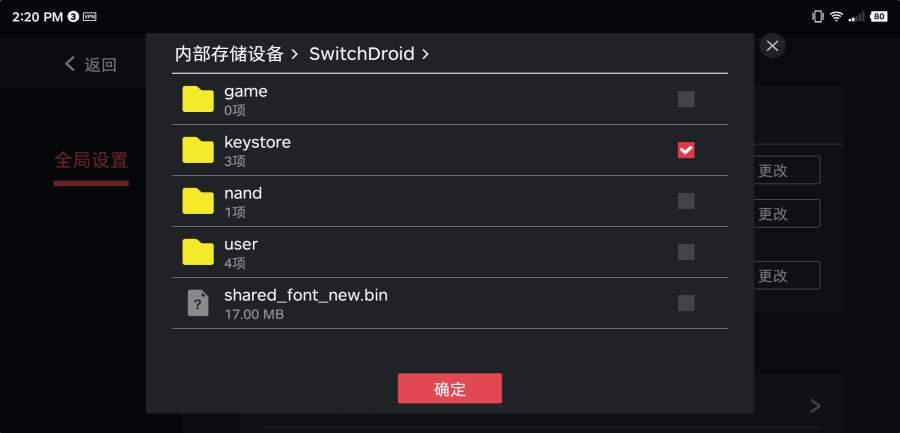 Switch模拟器2.1.6安卓版（蛋蛋模拟器）