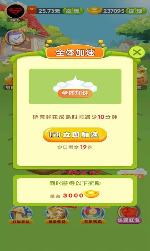 小花园游戏红包版app