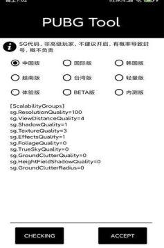 羽毛画质助手2.0官方最新版