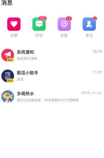 薪店短视频APP官方版