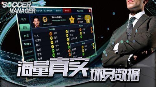 Soccer Manager2024中文汉化安卓版