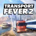 狂热运输2中文免费最新版下载（Transport Fever 2）