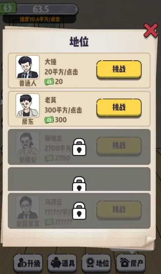 赘婿的逆袭游戏免广告最新版